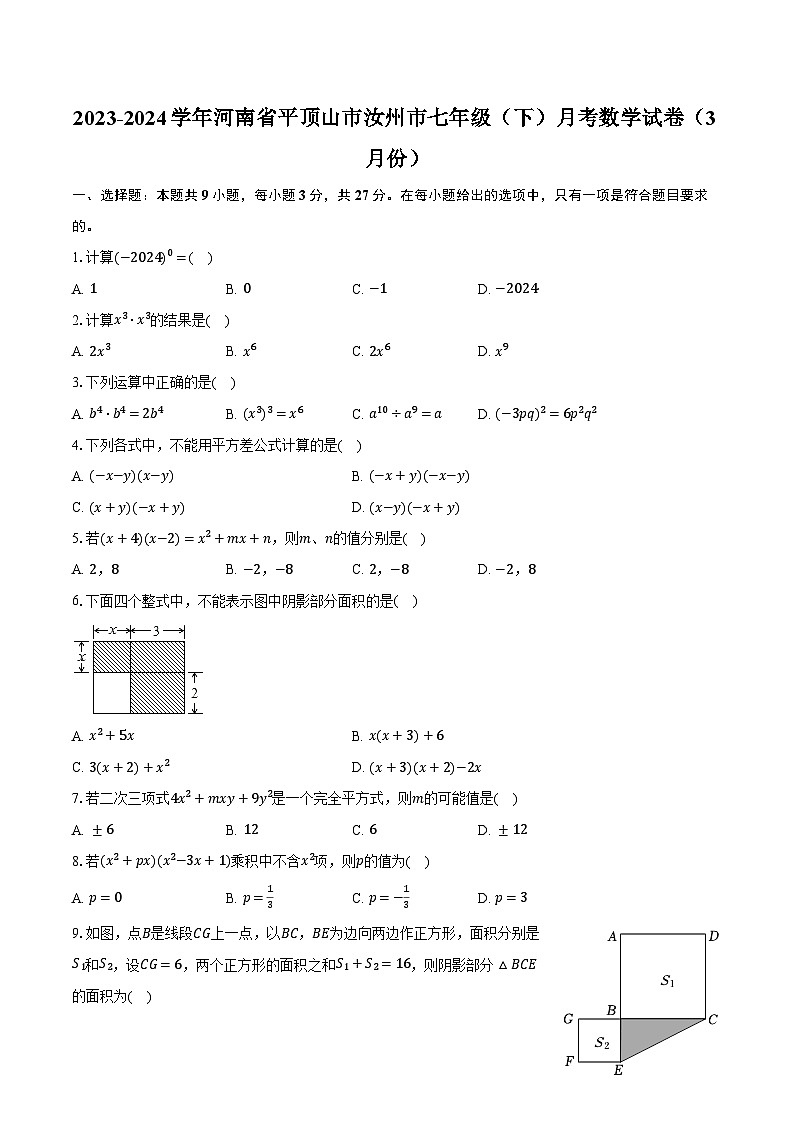 2023-2024学年河南省平顶山市汝州市七年级（下）月考数学试卷（3月份）（含解析）01