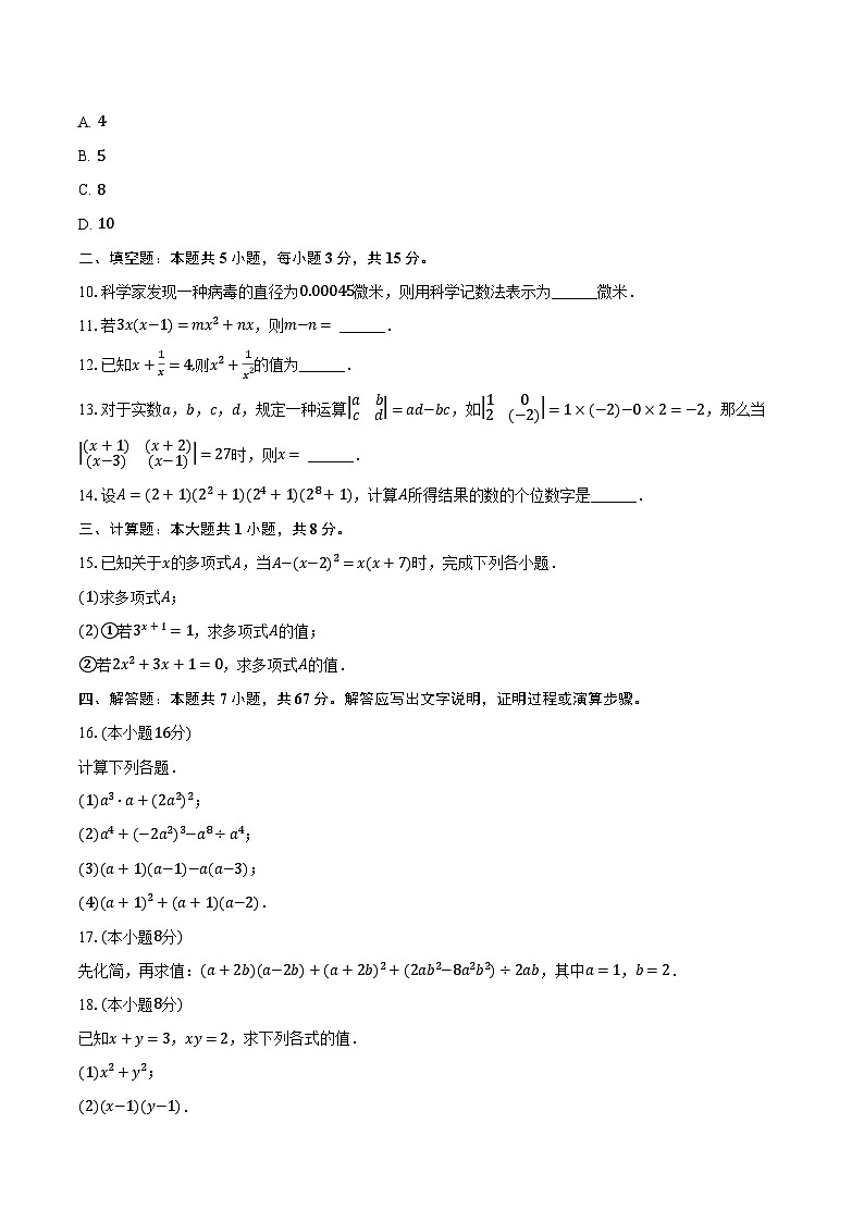 2023-2024学年河南省平顶山市汝州市七年级（下）月考数学试卷（3月份）（含解析）02