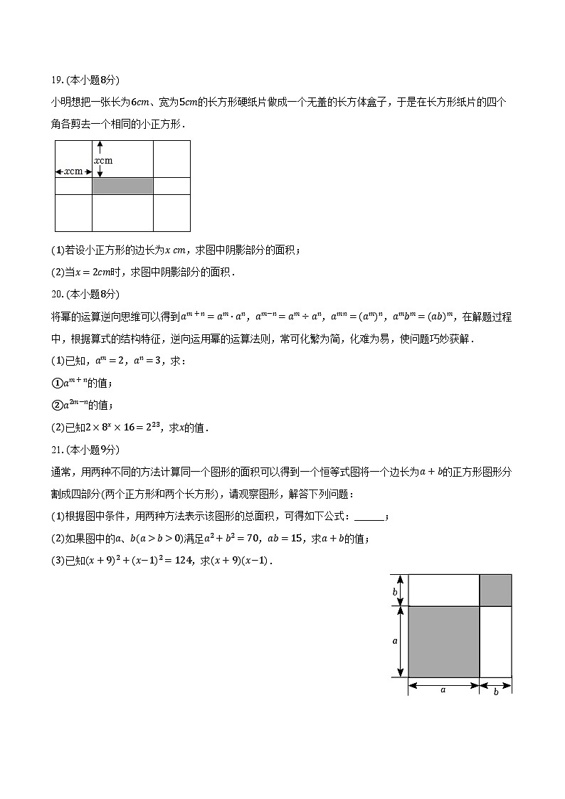 2023-2024学年河南省平顶山市汝州市七年级（下）月考数学试卷（3月份）（含解析）03