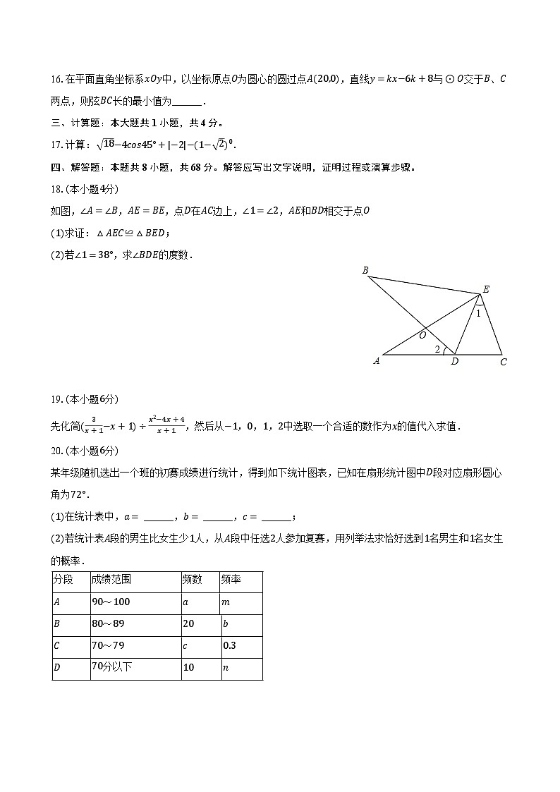 2024年广东省广州市天河区大观学校中考数学一模试卷（含解析）03