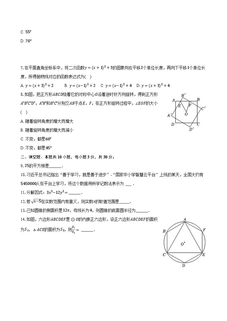 2024年江苏省徐州市沛县五中中考数学一模试卷（含解析）02