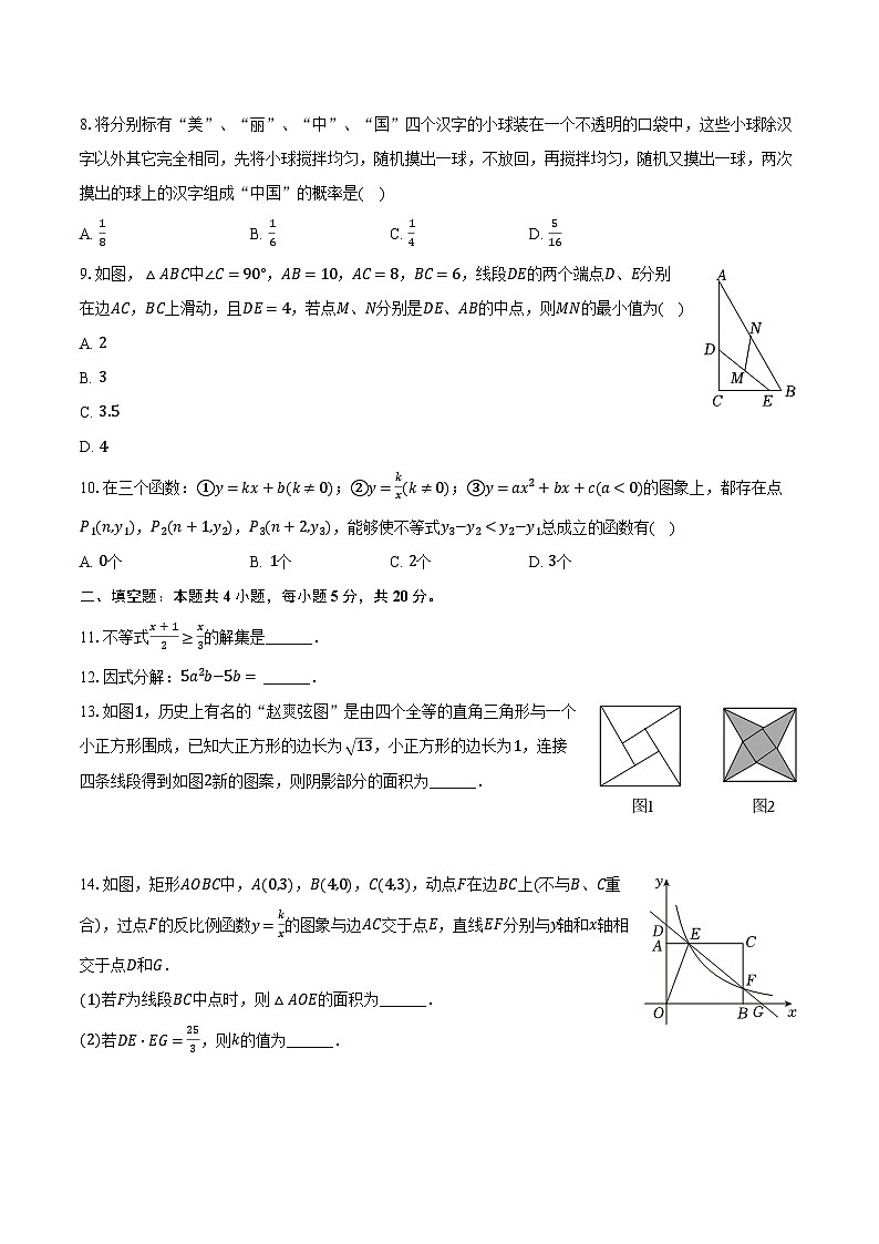 2024年安徽省合肥市肥西县中考数学一模试卷（含解析）第2页
