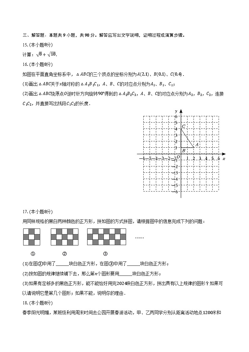 2024年安徽省合肥市肥西县中考数学一模试卷（含解析）第3页