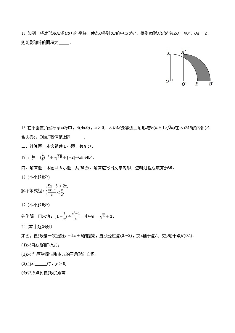 2023-2024学年福建省福州市仓山区水都中学九年级（下）期中数学试卷（含解析）03