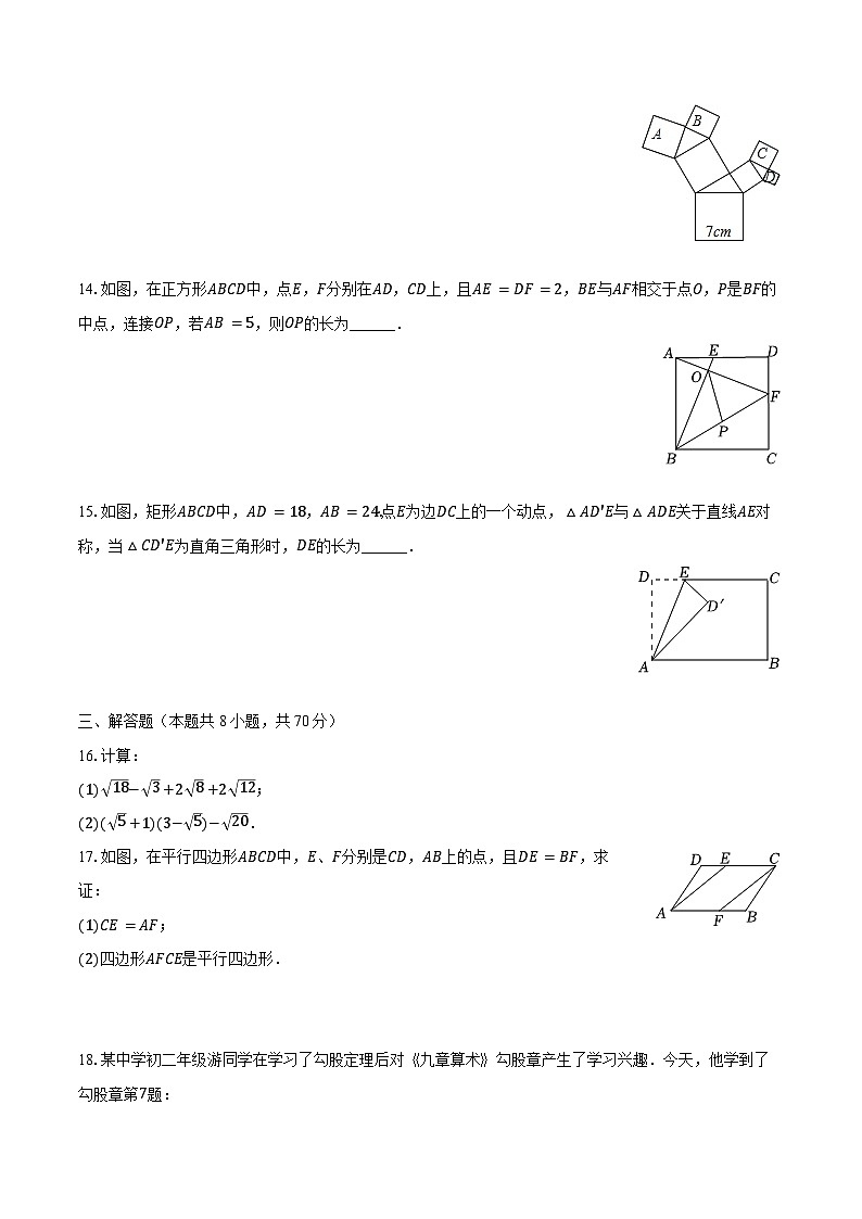 2022-2023学年河南省商丘市虞城县求实学校八年级（下）期中数学试卷（含解析）03