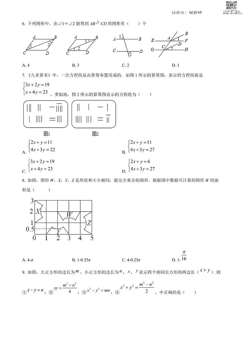 浙江省杭州市拱墅区文澜中学七年级下学期期中数学试题（原卷）02