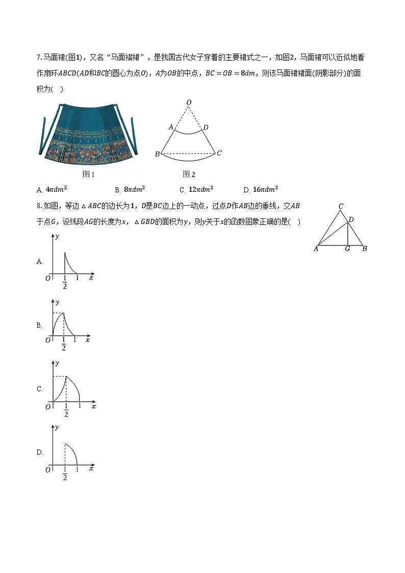 2024年山东省枣庄市滕州市滕南中学九年级中考数学一模试卷+第2页