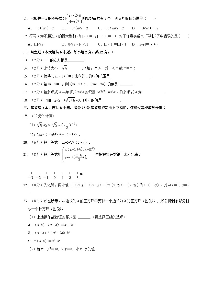 广西崇左市扶绥县育才学校2022-2023学年七年级下学期期中考试数学试题02