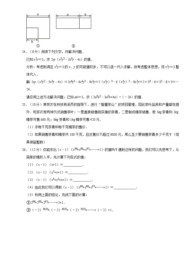 广西崇左市扶绥县育才学校2022-2023学年七年级下学期期中考试数学试题03