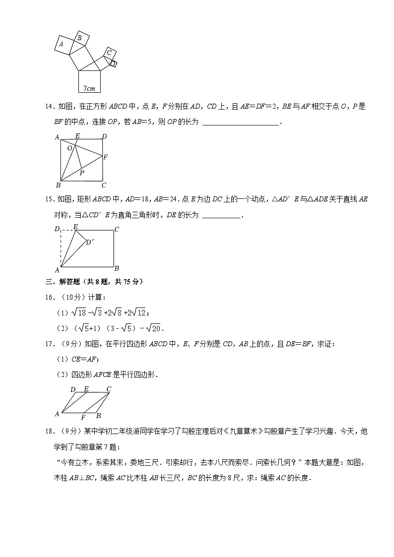 河南省商丘市虞城县求实学校2022-2023学年下学期八年级数学期中试卷+03