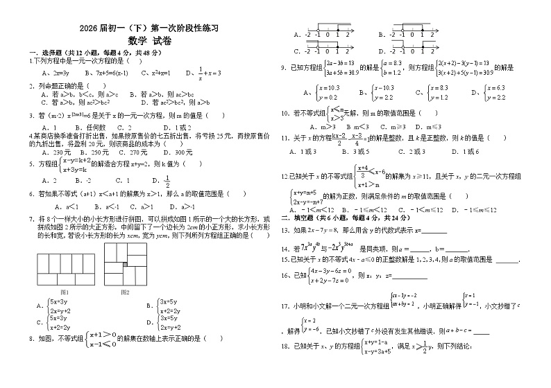 四川省眉山市东坡区2023-2024学年七年级下学期4月期中考试数学试题01