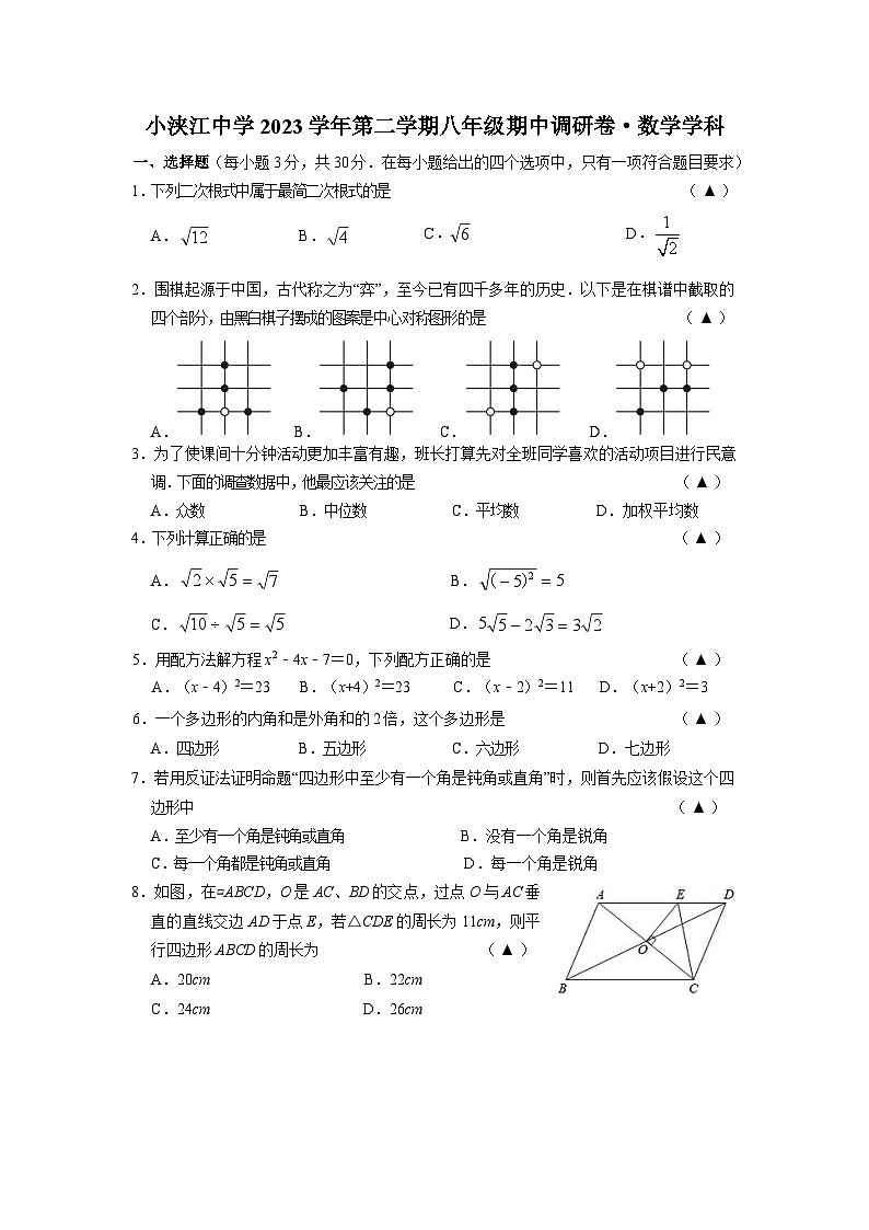 浙江省宁波市北仑区小浃江中学2023-2024学年八年级下学期期中数学试卷第1页