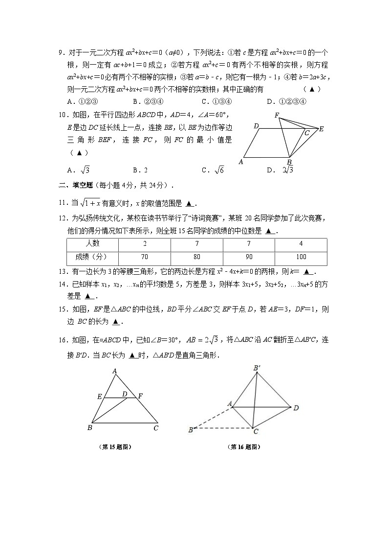浙江省宁波市北仑区小浃江中学2023-2024学年八年级下学期期中数学试卷第2页