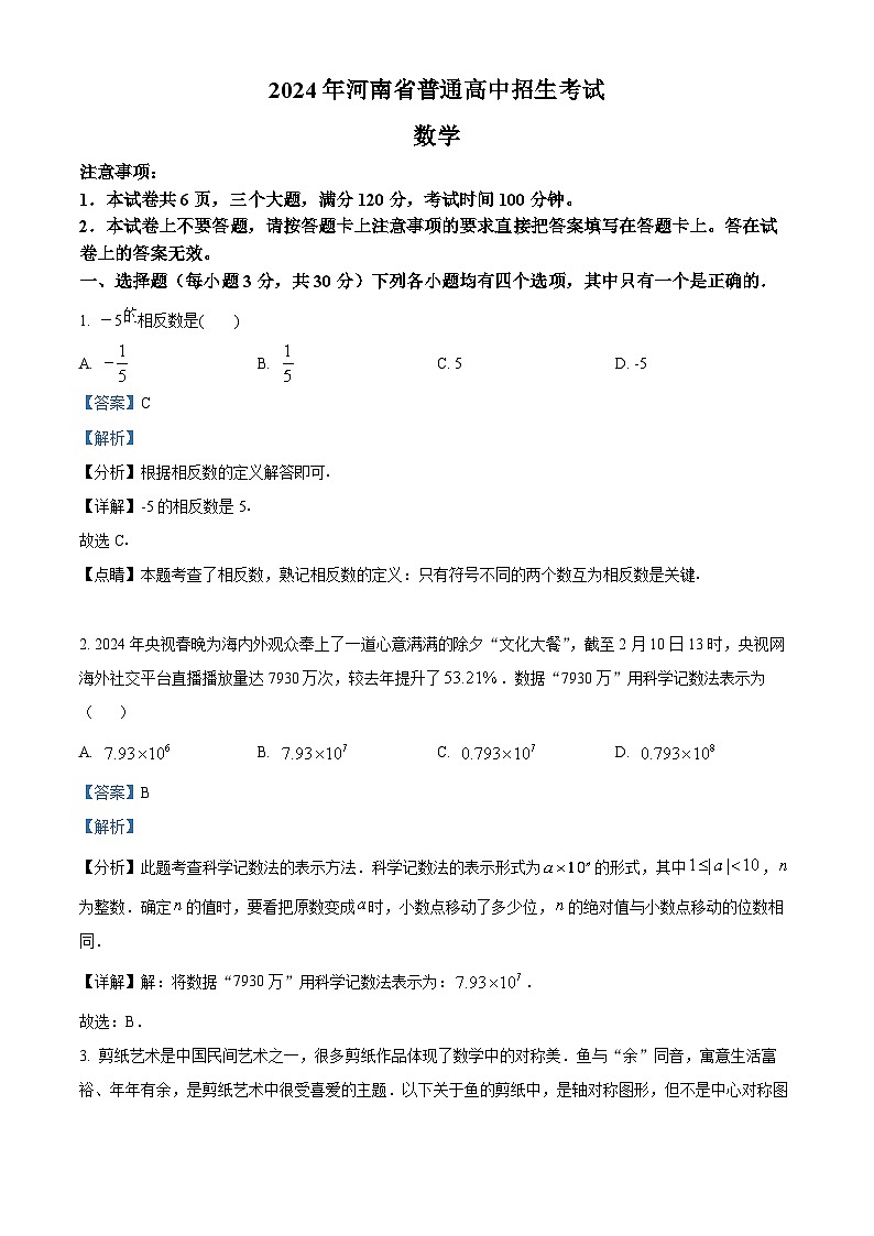 2024年河南省商丘实验中学九年级中考一模考试数学模拟试题（原卷版+解析版）01