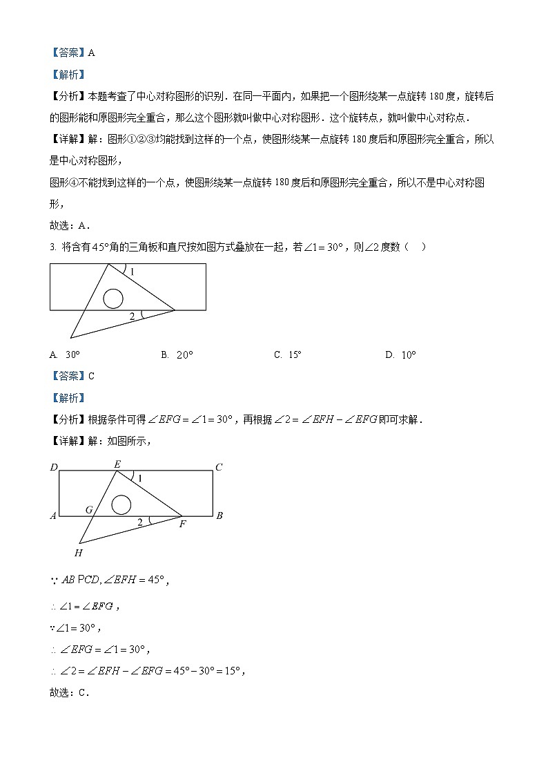 2024年山东省滨州市阳信县中考一模数学模拟试题（解析版）第2页