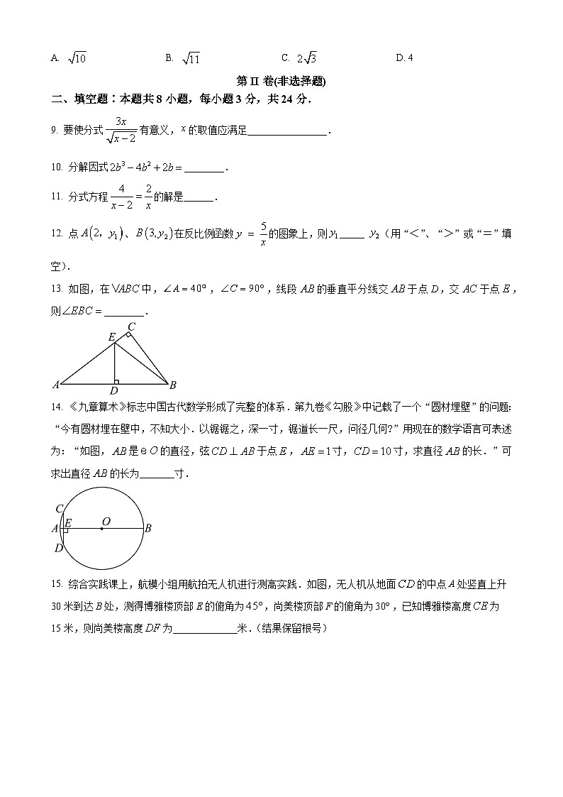 2024年山东省滨州市阳信县中考一模数学模拟试题（原卷版）第3页