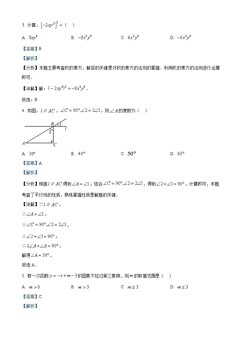 2024年陕西省西安市长安区中考一模数学试题（解析版）第2页