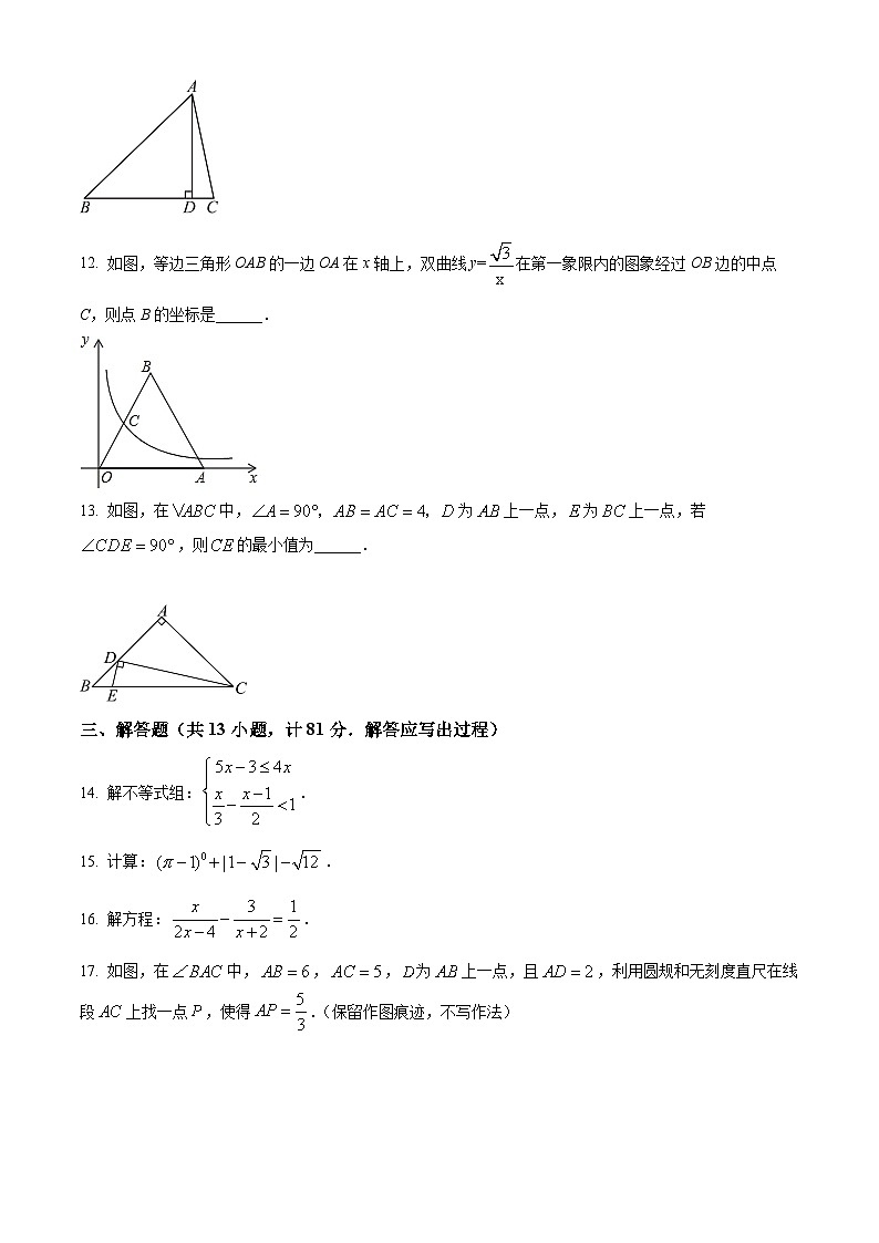 2024年陕西省西安市长安区中考一模数学试题（原卷版）第3页