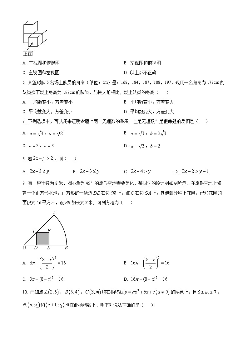 2024年浙江省部分学校中考适应性考试一模数学模拟试题（原卷版+解析版）02