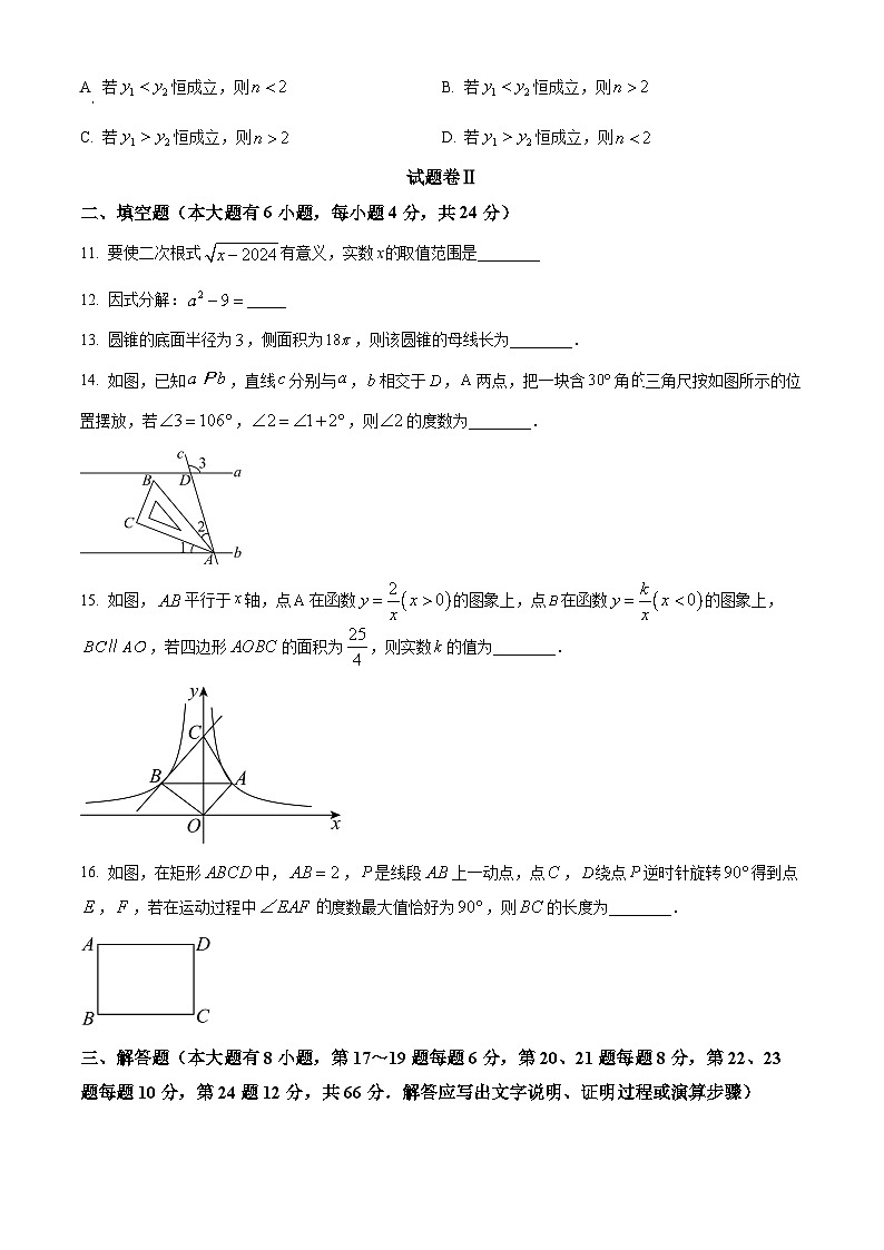 2024年浙江省部分学校中考适应性考试一模数学模拟试题（原卷版+解析版）03