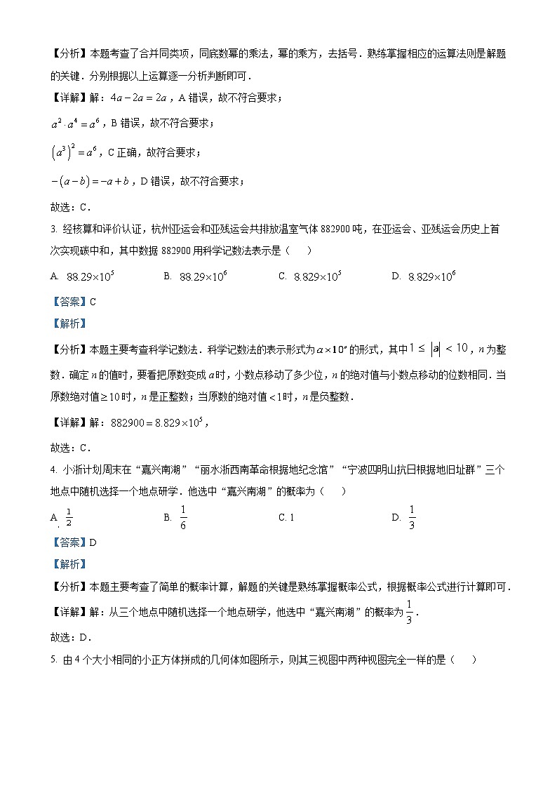 2024年浙江省部分学校中考适应性考试一模数学模拟试题（原卷版+解析版）02