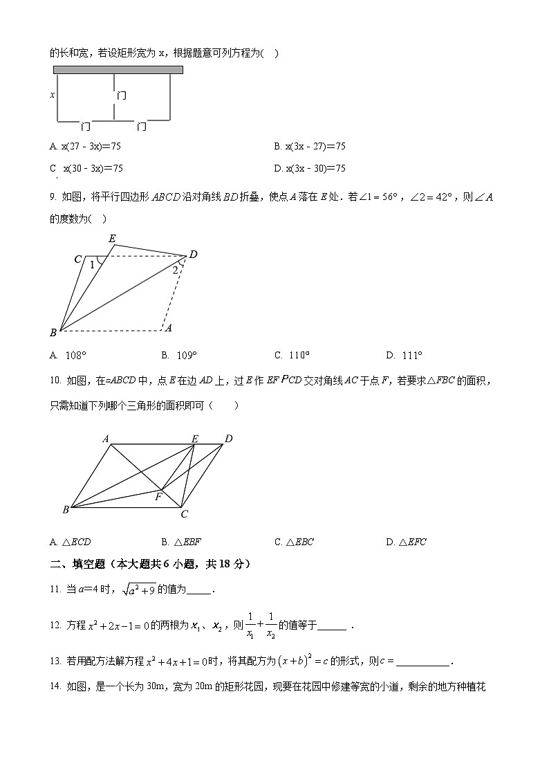 浙江省绍兴市诸暨市实验初级中学2023-2024学年八年级下学期3月月考数学试题（原卷版+解析版）02
