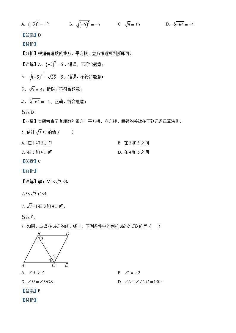 辽宁省大连市金州区2023-2024学年七年级下学期4月月考数学试题（原卷版+解析版）03