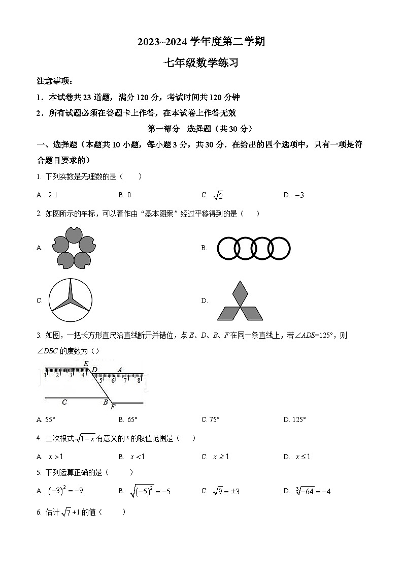 辽宁省大连市金州区2023-2024学年七年级下学期4月月考数学试题（原卷版+解析版）01