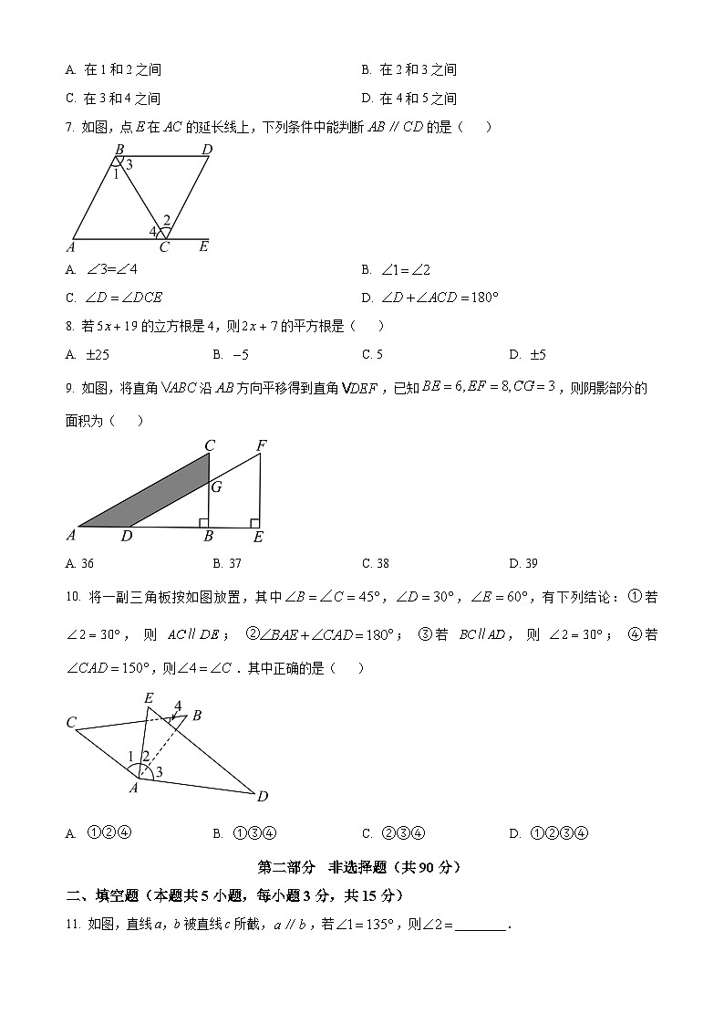 辽宁省大连市金州区2023-2024学年七年级下学期4月月考数学试题（原卷版+解析版）02