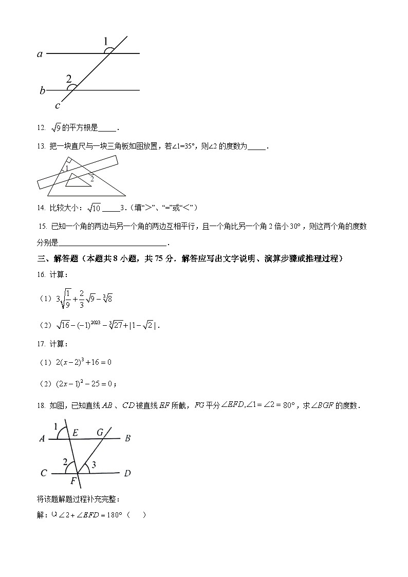 辽宁省大连市金州区2023-2024学年七年级下学期4月月考数学试题（原卷版+解析版）03