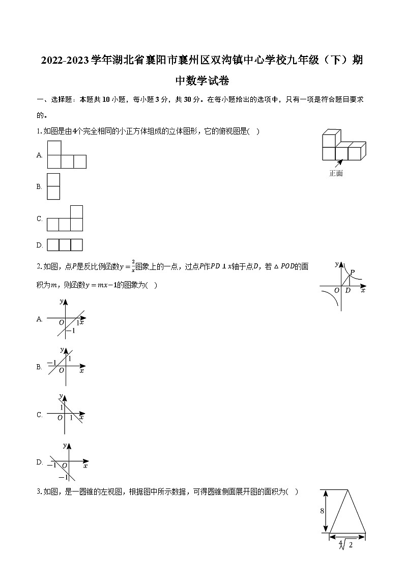 2022-2023学年湖北省襄阳市襄州区双沟镇中心学校九年级（下）期中数学试卷-普通用卷01