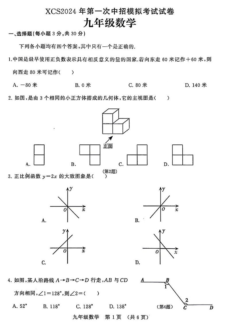 2024年河南省许昌市九年级中考一模数学试卷及答案01