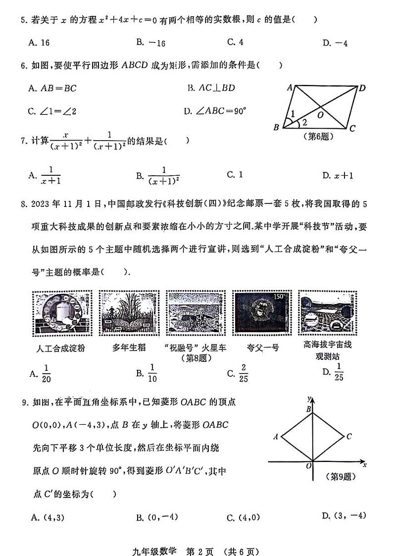 2024年河南省许昌市九年级中考一模数学试卷及答案02