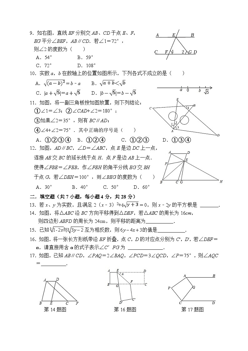 四川省德阳市第二中学校2023-2024学年七年级下学期4月月考数学试题第2页