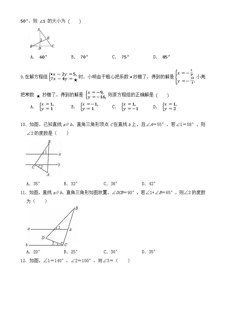 山东省淄博市沂源县实验中学2023-2024学年鲁教版（五四制）七年级下学期数学期中模拟试卷（一）第2页