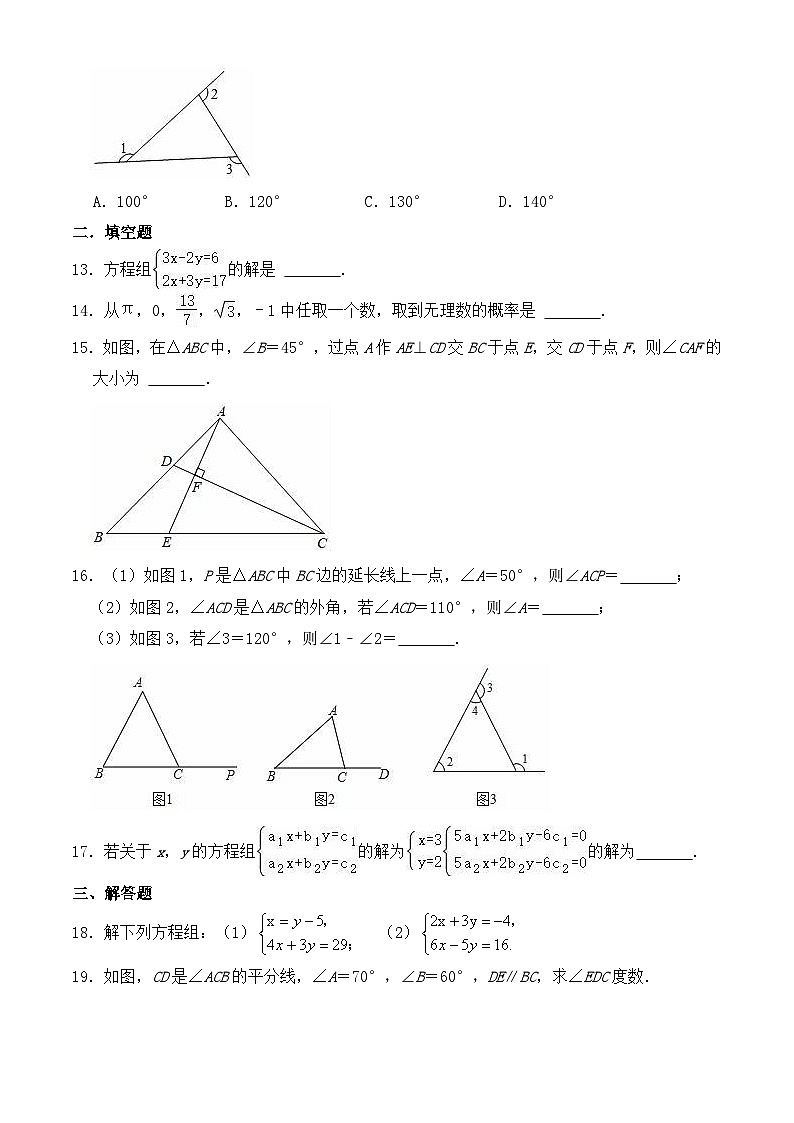 山东省淄博市沂源县实验中学2023-2024学年鲁教版（五四制）七年级下学期数学期中模拟试卷（一）第3页