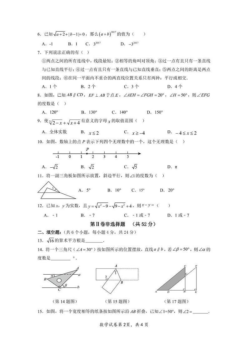 四川省凉山州宁南县初级中学校2023-2024学年七年级下学期第一次月考数学试题02