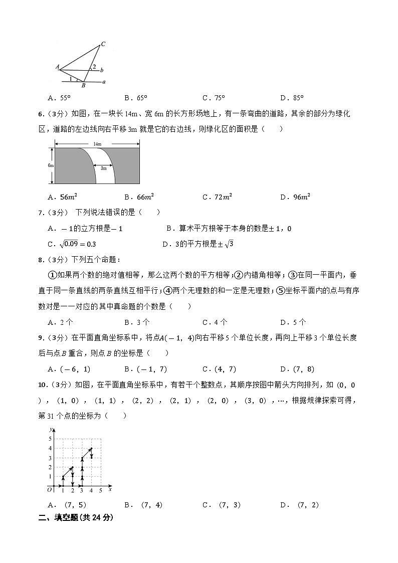 甘肃省武威市凉州区和平镇九年制学校教研联片2023-2024学年七年级下学期4月期中数学试题第2页