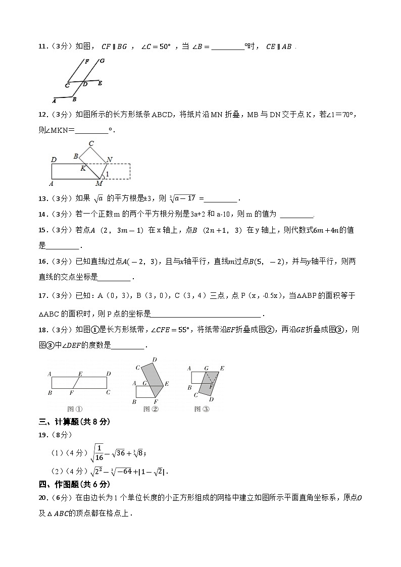 甘肃省武威市凉州区和平镇九年制学校教研联片2023-2024学年七年级下学期4月期中数学试题第3页