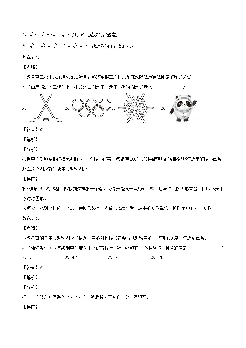 2024八年级数学下学期期末真题检测02卷含解析新版浙教版第2页