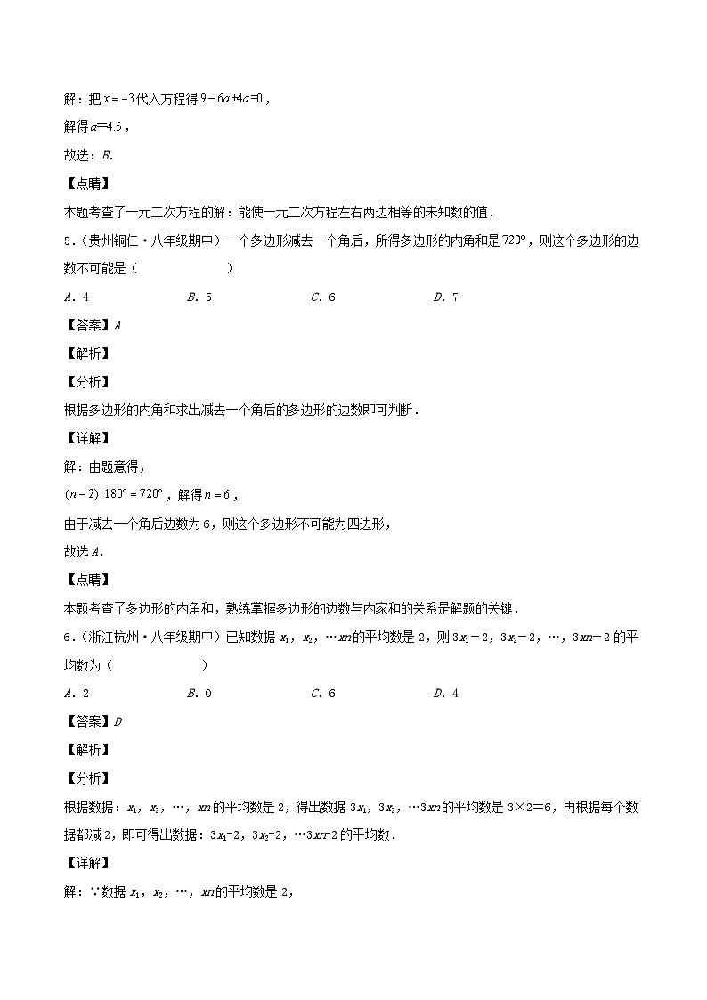 2024八年级数学下学期期末真题检测02卷含解析新版浙教版第3页