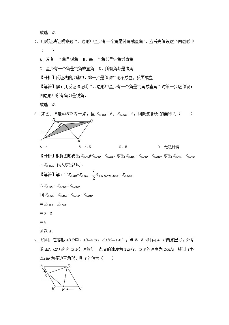 2024八年级数学下学期期中测试模拟卷第1~5章含解析新版浙教版03