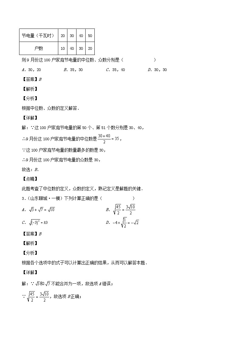 2024八年级数学下学期期中检测卷含解析新版浙教版第2页
