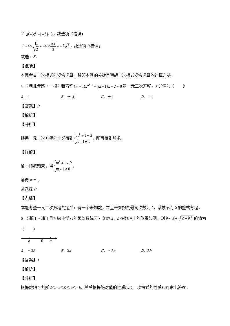 2024八年级数学下学期期中检测卷含解析新版浙教版第3页