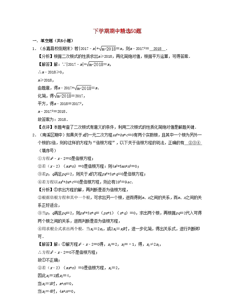 2024八年级数学下学期期中精选50题压轴版含解析新版浙教版第1页