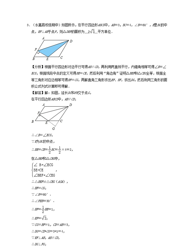 2024八年级数学下学期期中精选50题压轴版含解析新版浙教版第3页