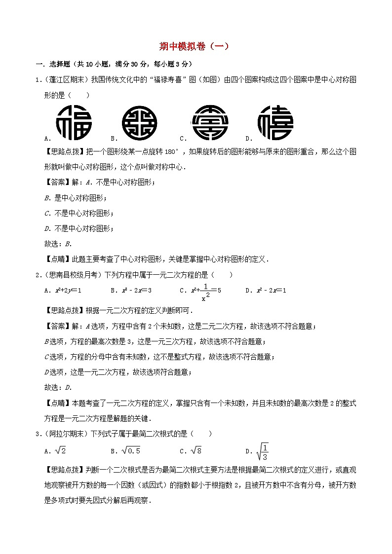 2024八年级数学下学期期中模拟卷一含解析新版浙教版01