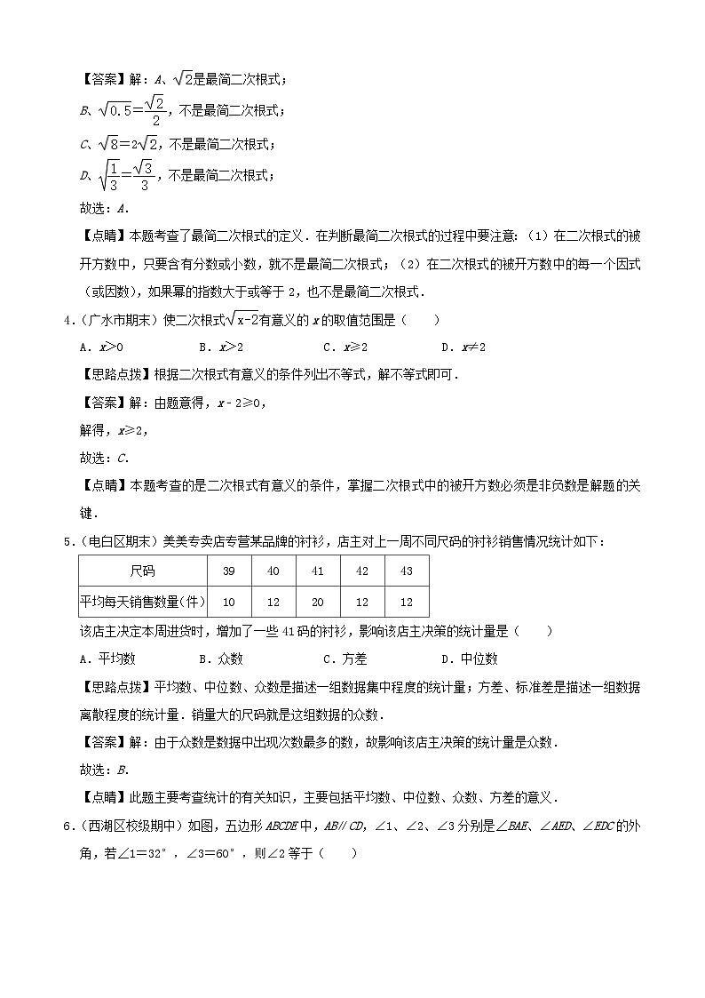 2024八年级数学下学期期中模拟卷一含解析新版浙教版02