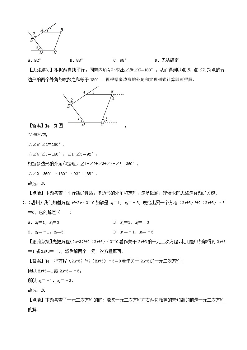 2024八年级数学下学期期中模拟卷一含解析新版浙教版03