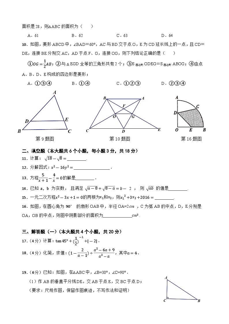 +广东省惠州市惠城区第三中学等七校联考2023—2024学年下学期九年级数学试题第2页